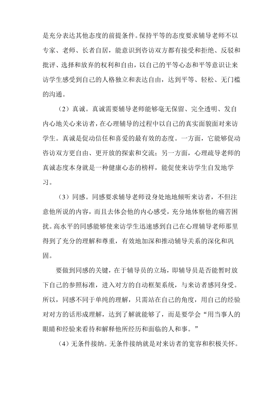 小学生心理疏导方法_第2页