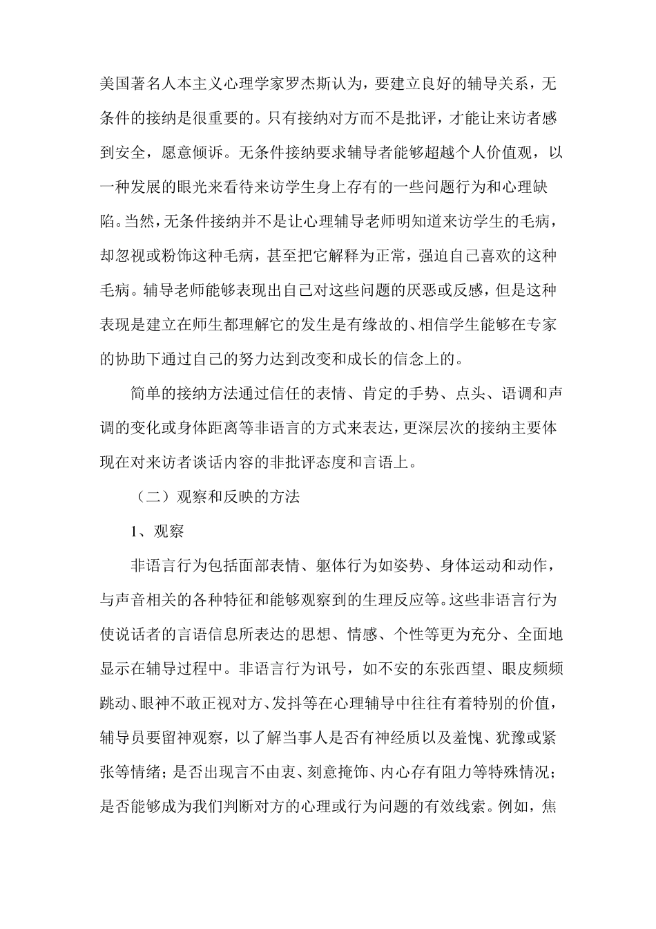 小学生心理疏导方法_第3页