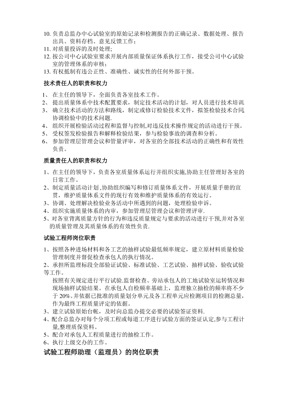 工地试验室规章制度制作上墙_第2页