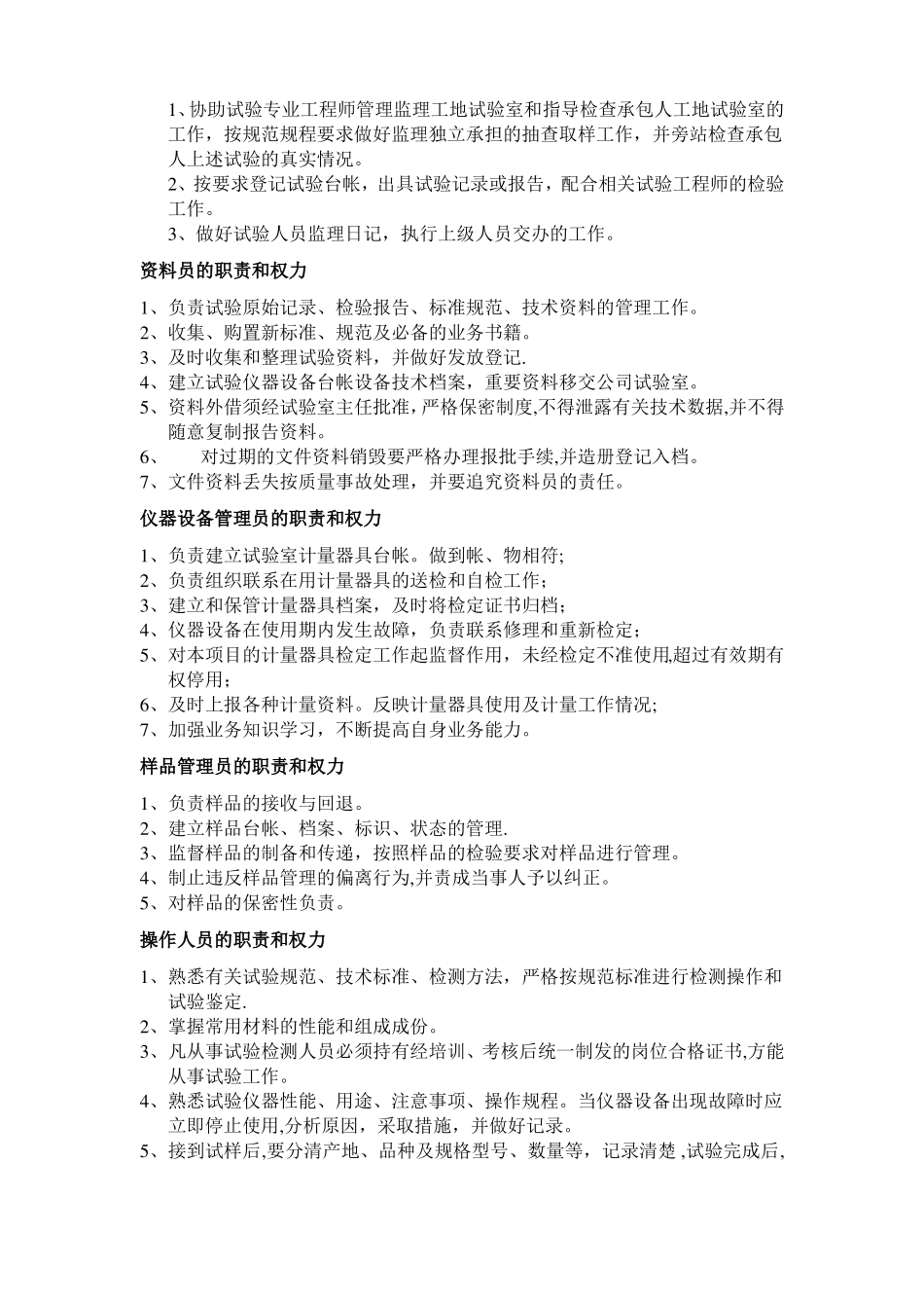 工地试验室规章制度制作上墙_第3页