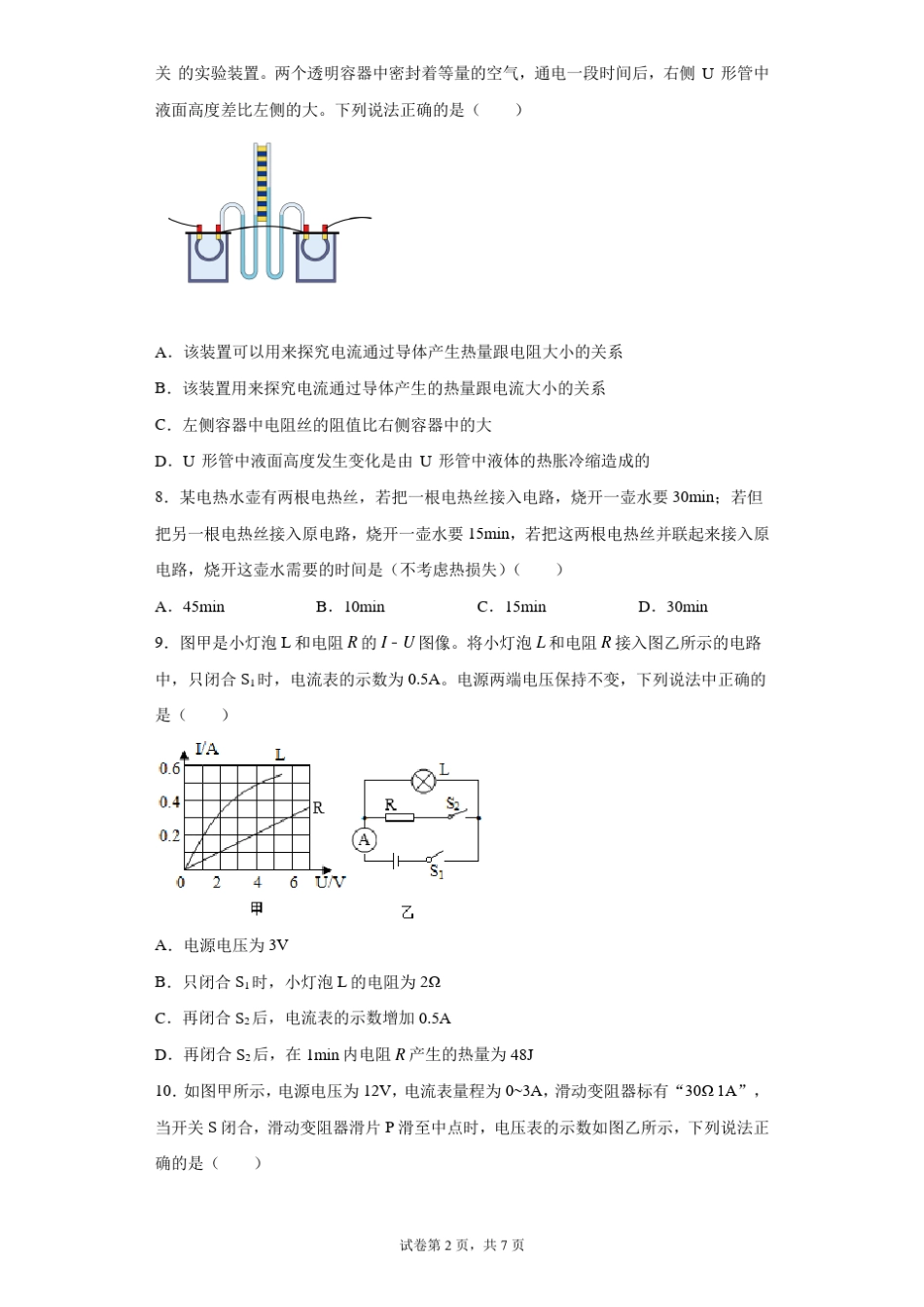 电流热效应测试题_第2页
