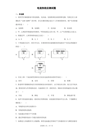 电流热效应测试题