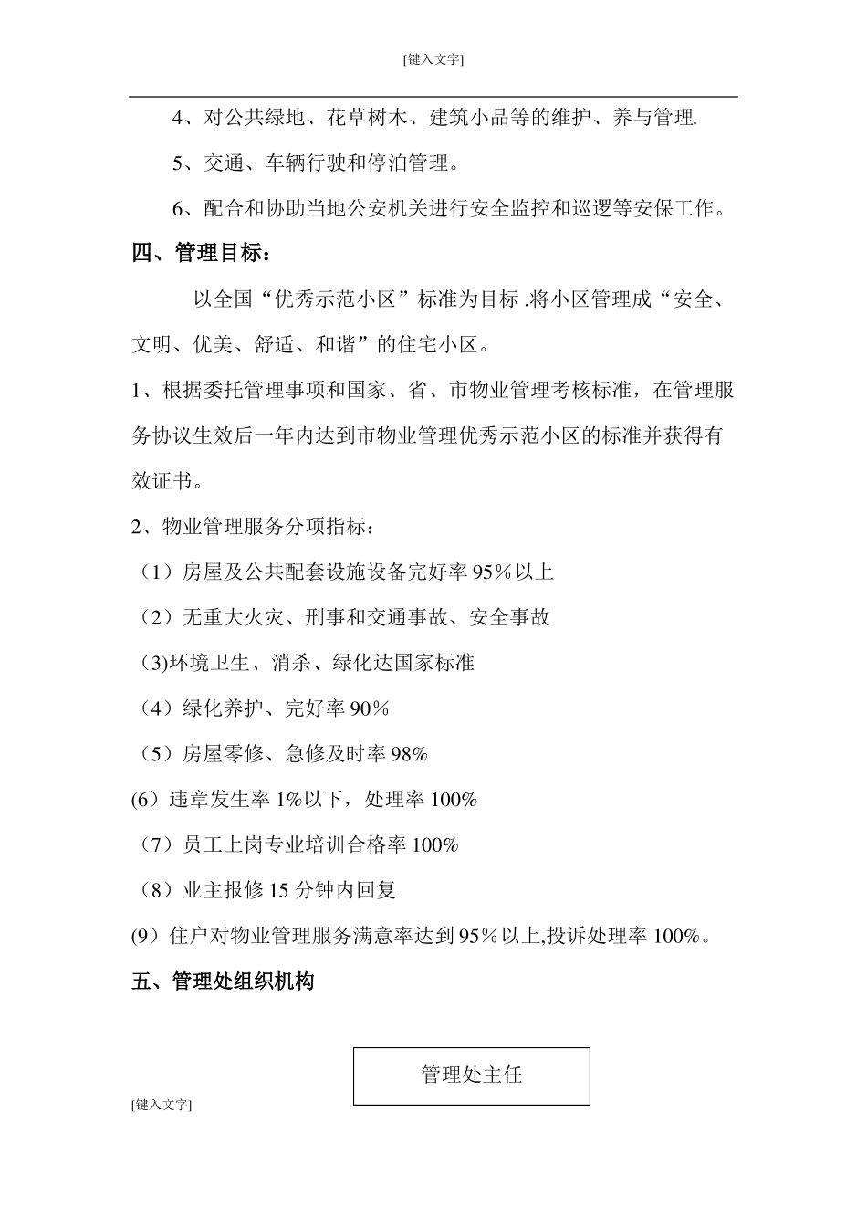 企业管理-物业管理方案_第3页