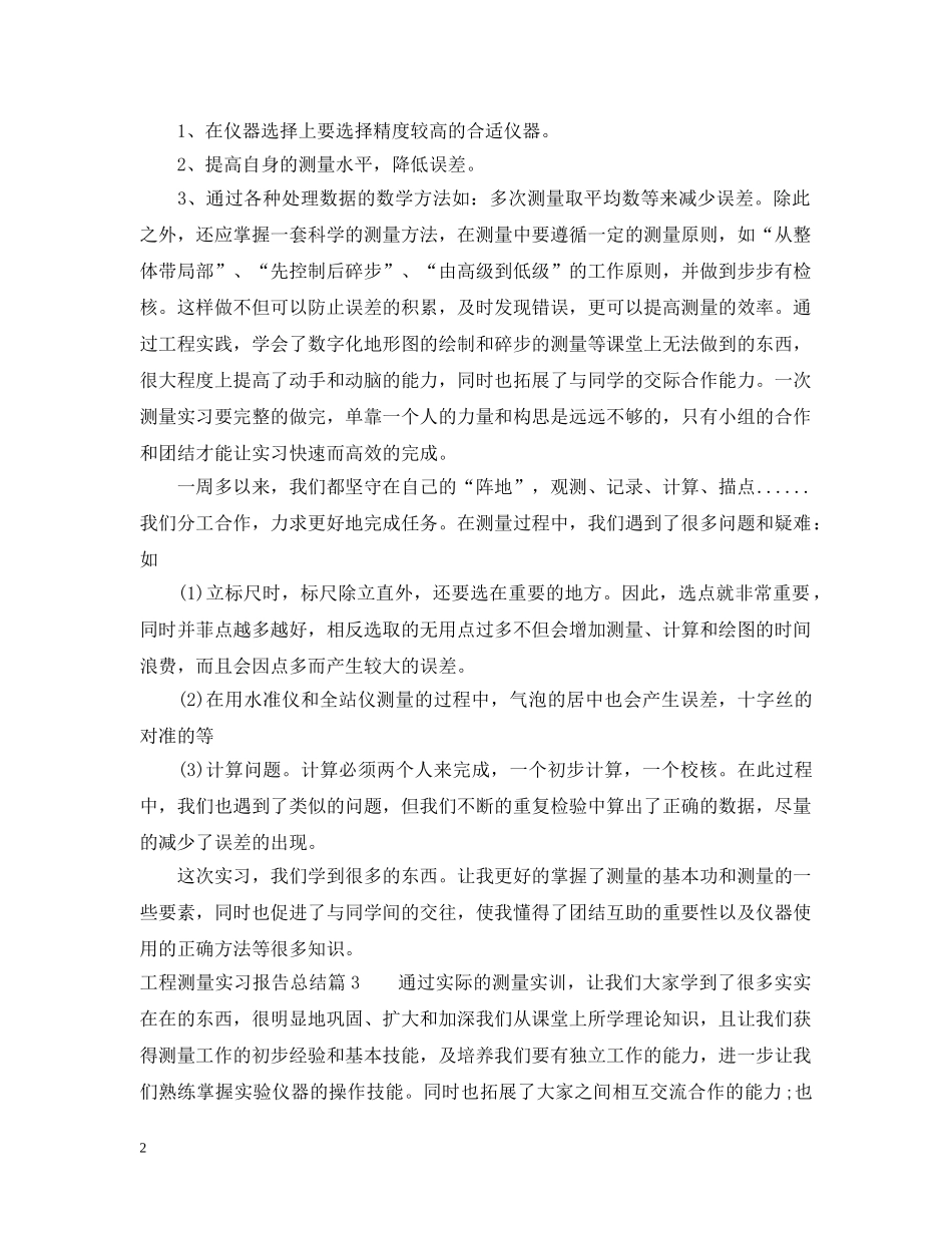 工程测量实习报告总结 _第2页