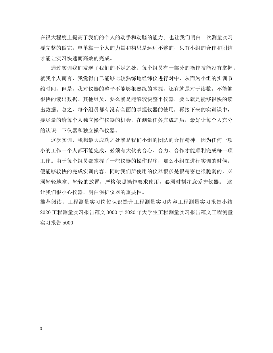 工程测量实习报告总结 _第3页