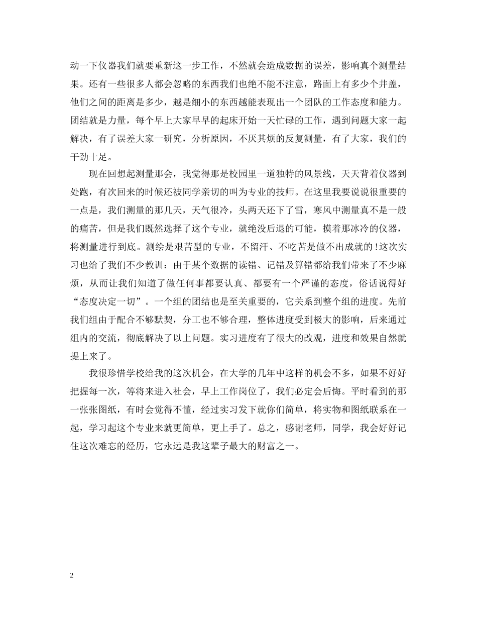 工程测量实习总结范文欣赏 _第2页