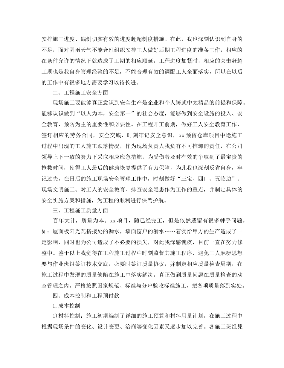 工程的上月总结下月计划 _第2页