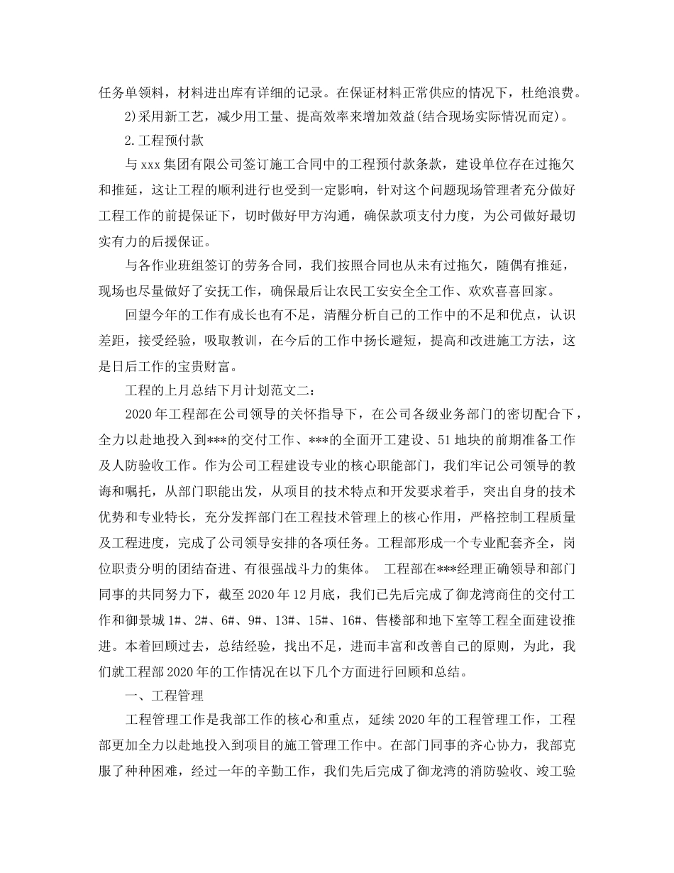 工程的上月总结下月计划 _第3页