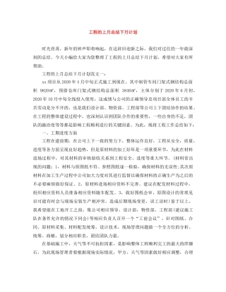 工程的上月总结下月计划 
