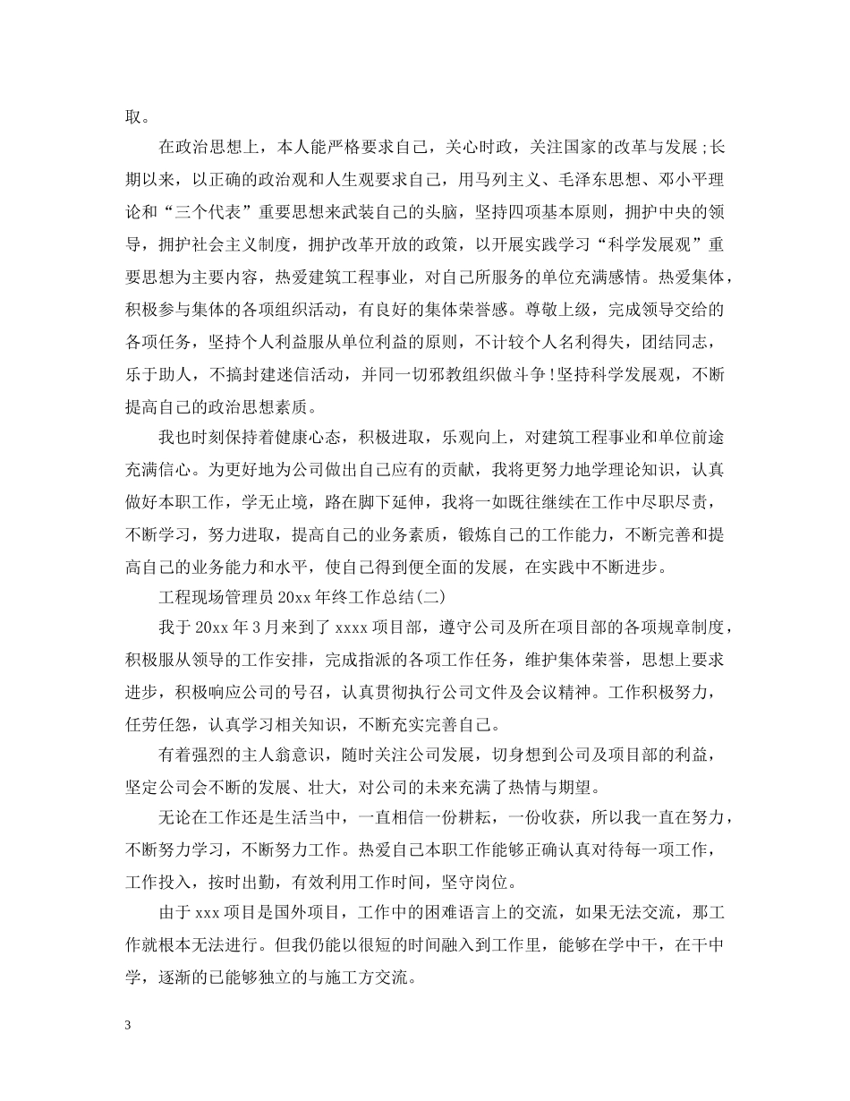 工程现场管理员20XX年终工作总结 _第3页