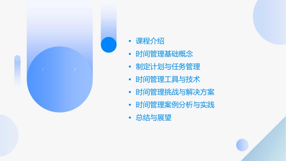 我的一周时间管理课件_第2页