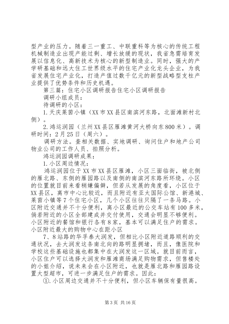 小住宅设计调研报告_第3页