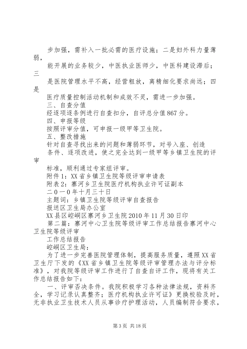 寨河中心卫生院等级评审自查报告_第3页