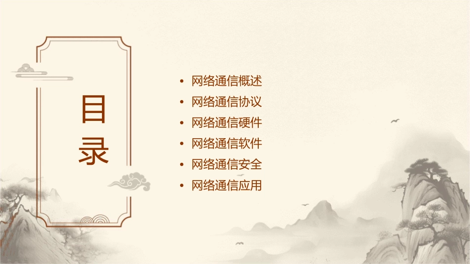 网络通信过程课件_第2页