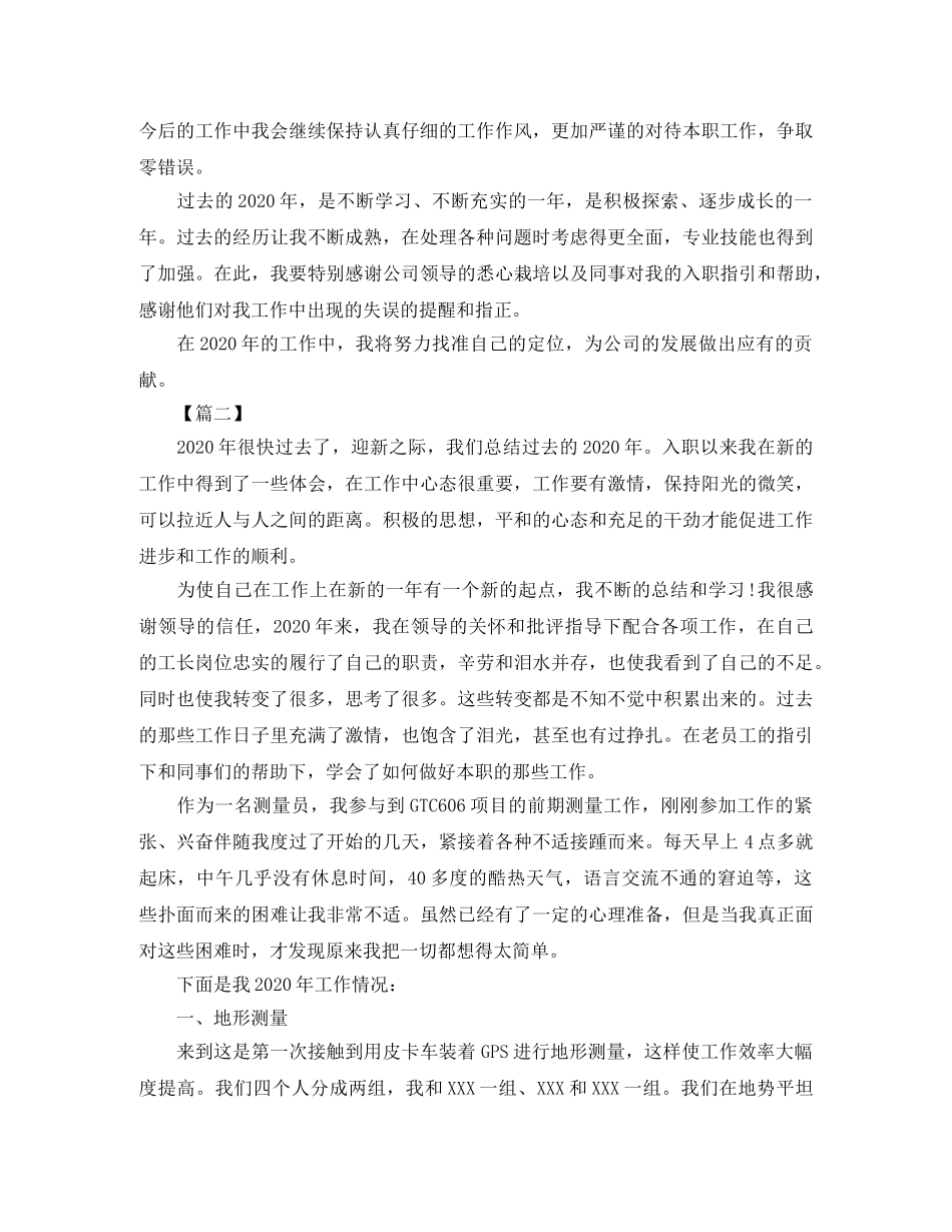 工程测量工作年终总结结尾 _第2页