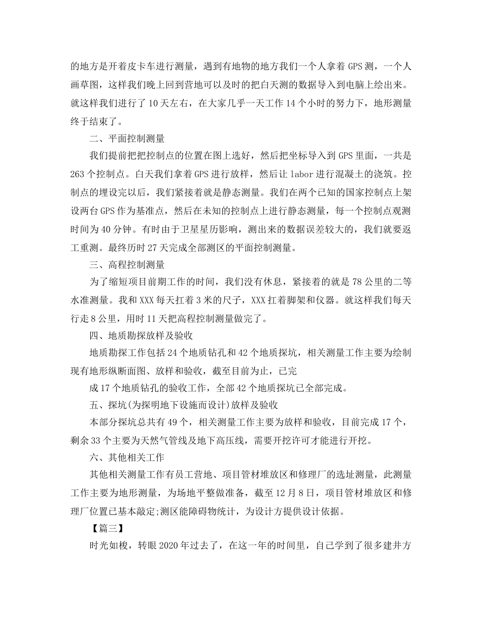 工程测量工作年终总结结尾 _第3页