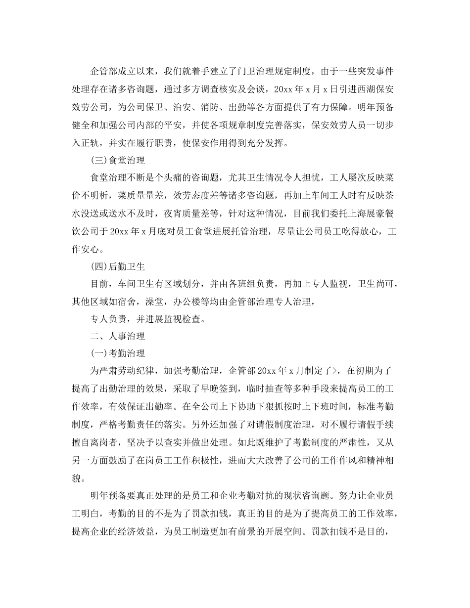 企业管理年终工作参考总结五篇合集_第2页