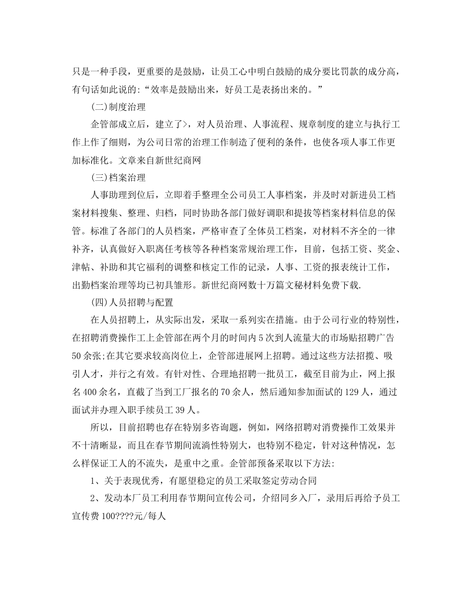 企业管理年终工作参考总结五篇合集_第3页