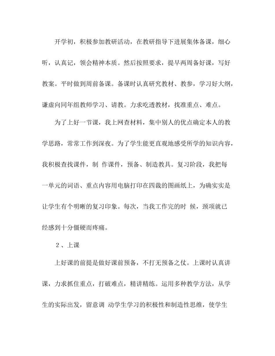 2021年班主任教师年终参考总结范文_第2页