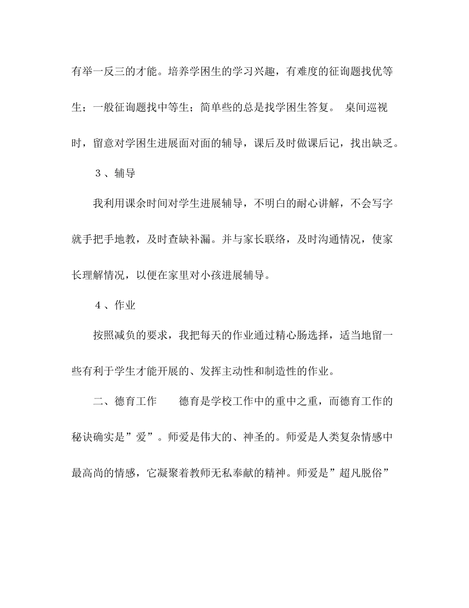 2021年班主任教师年终参考总结范文_第3页