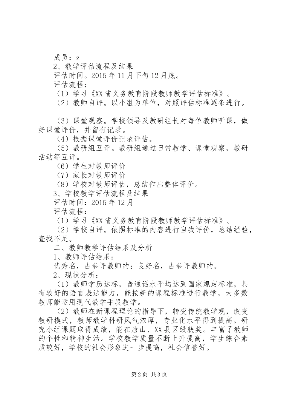 寨官完小教学评估汇报材料_第2页