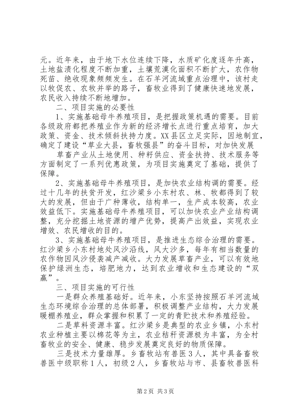 小东村养牛项目的报告_第2页