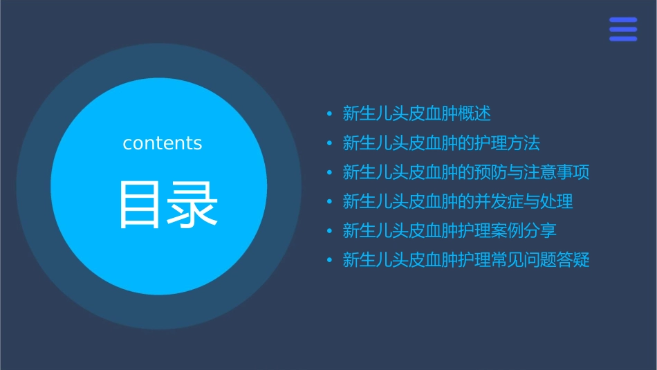 新生儿头皮血肿护理课件_第2页