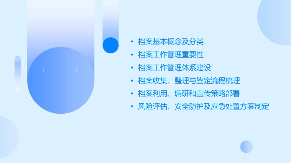 档案与档案工作管理概述课件_第2页