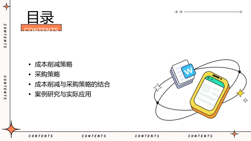 成本削减与采购策略课件_第2页