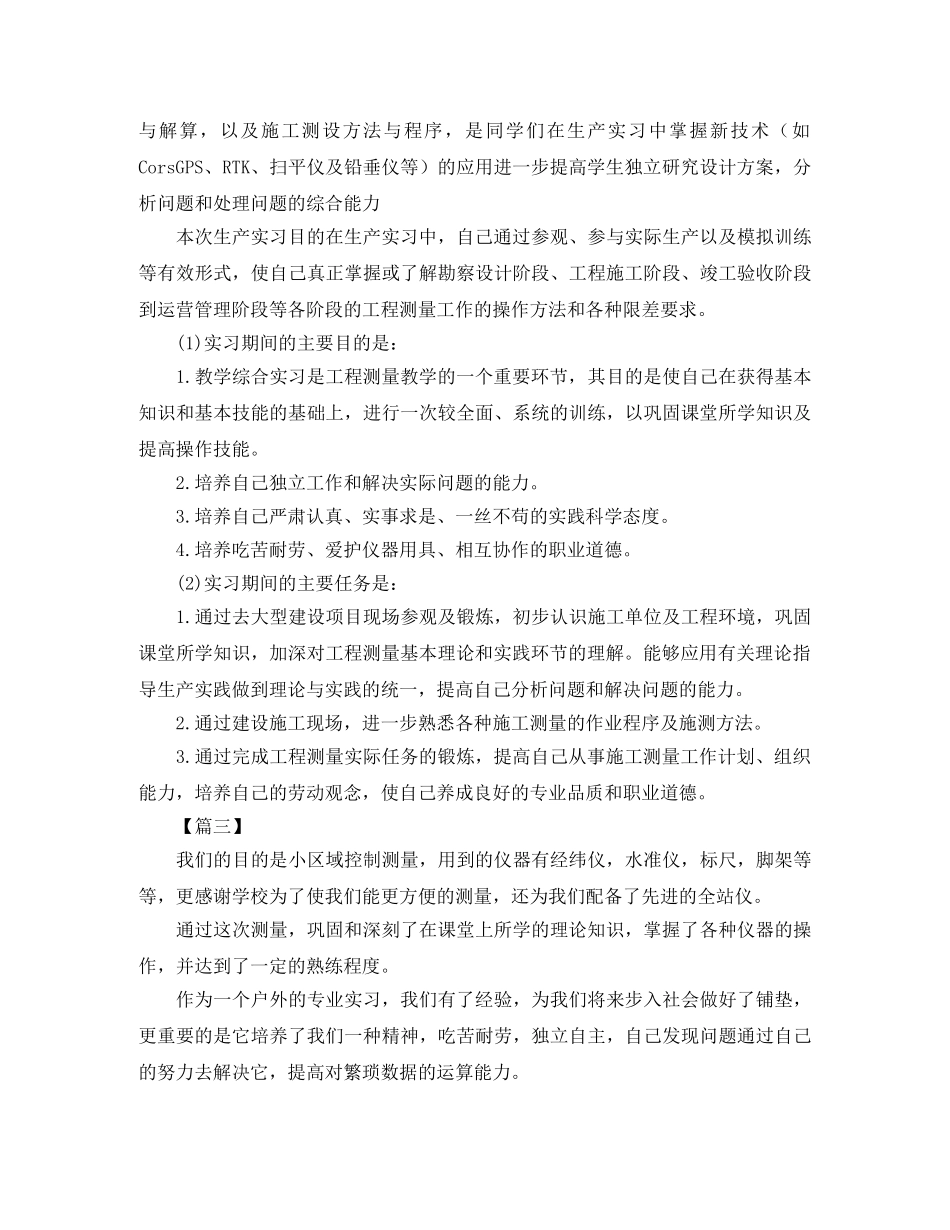 工程测量实习总结开头 _第2页