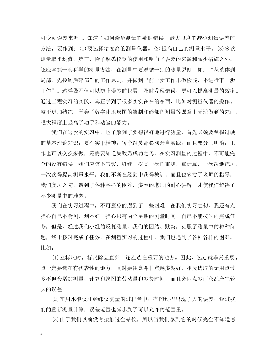 工程测量学实习总结参考 _第2页