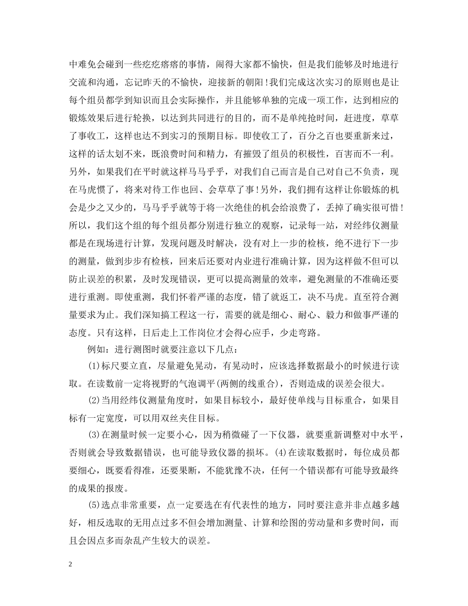 工程测量实习总结范文4篇 _第2页