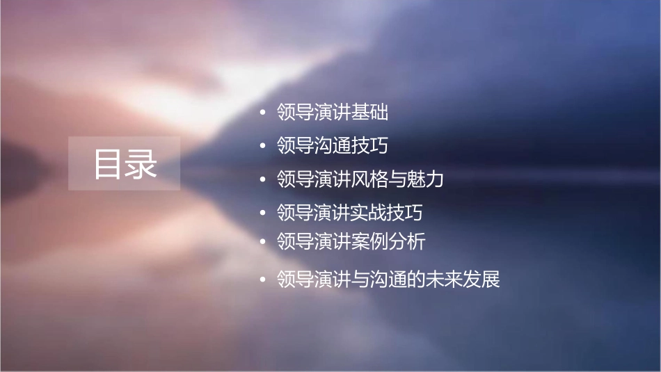 领导演讲沟通技巧课件_第2页