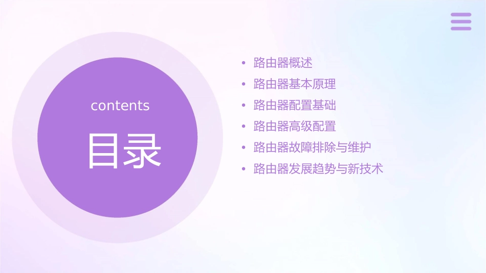 路由器基本原理及配置课件_第2页