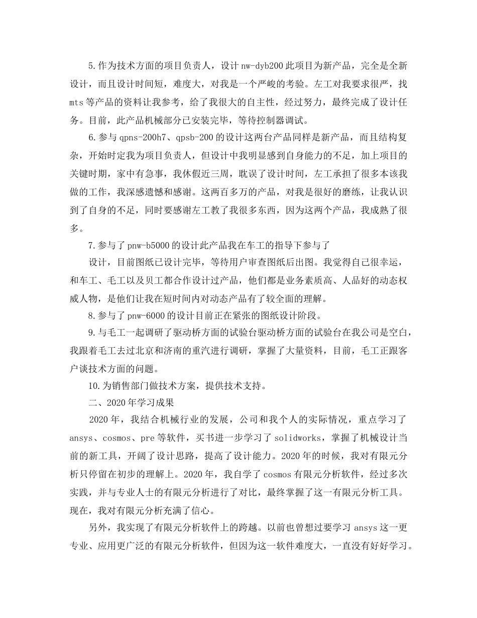 工程机械年终总结范文3篇 _第2页