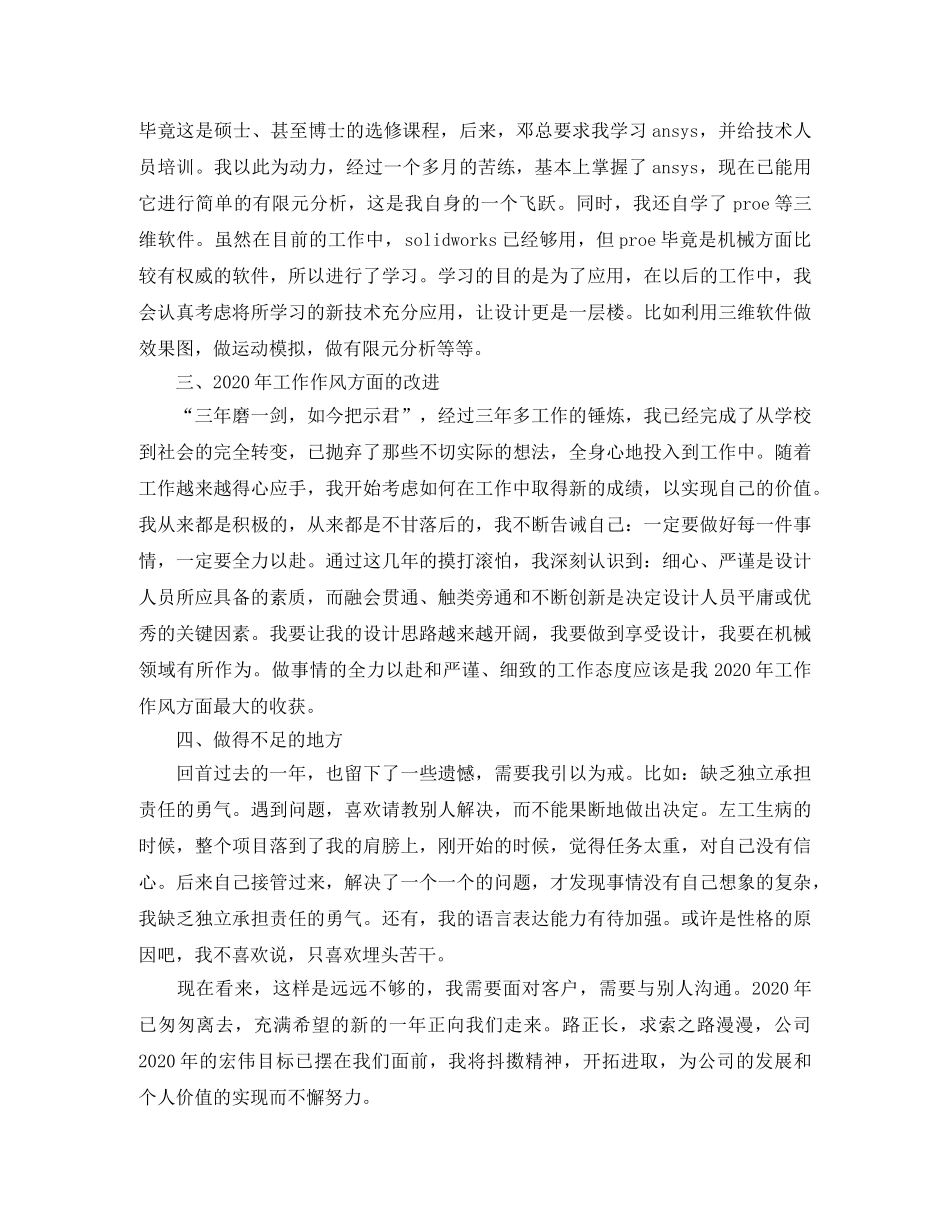 工程机械年终总结范文3篇 _第3页