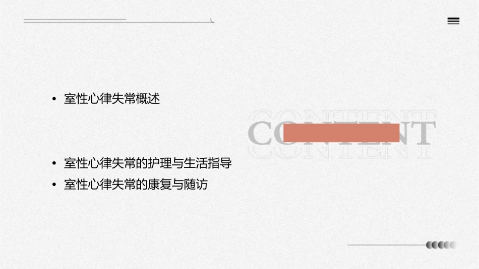 室性心律失常管理护理课件_第2页