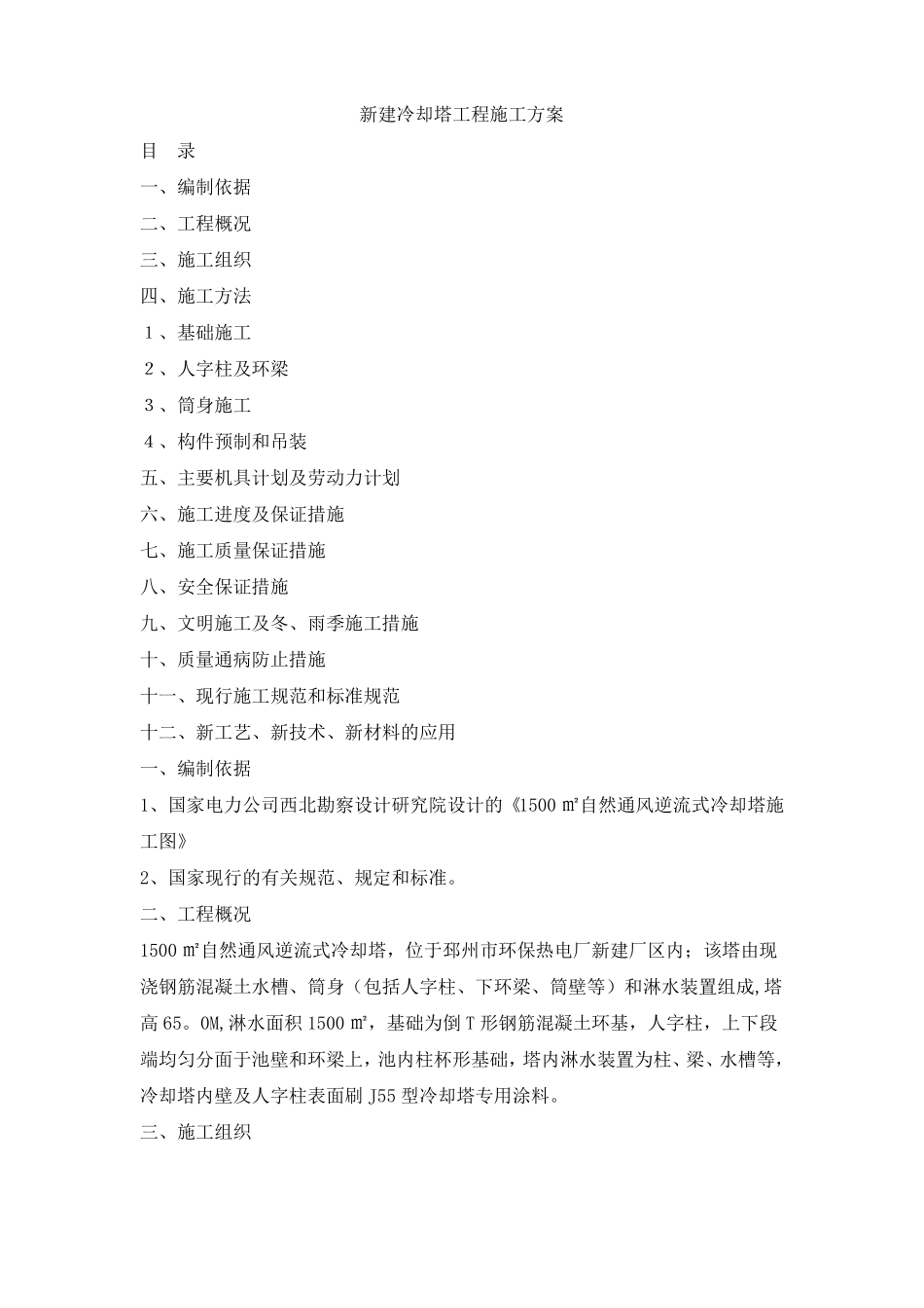 冷却塔防腐施工方案_第1页