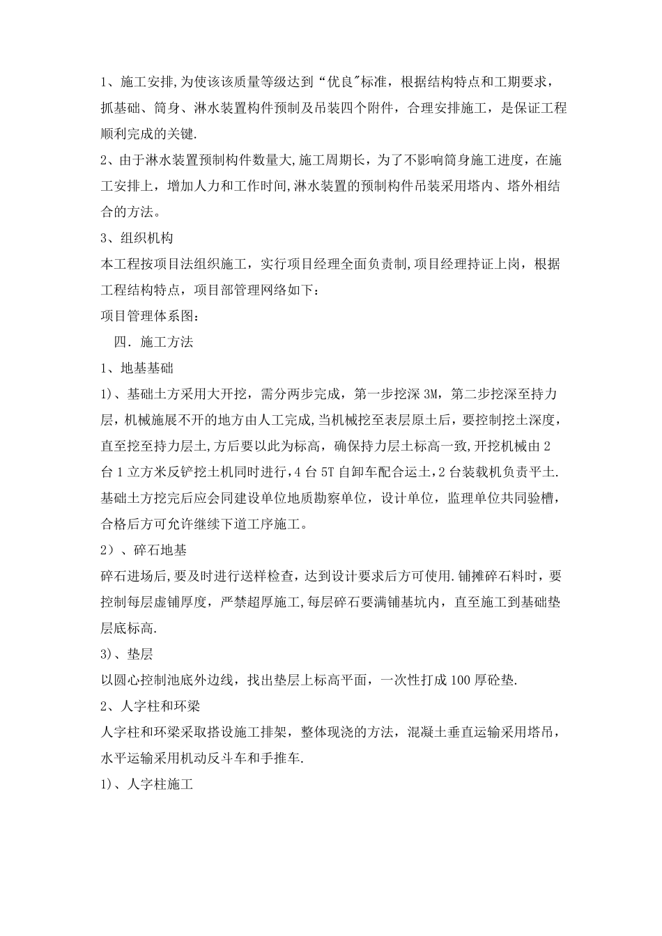 冷却塔防腐施工方案_第2页