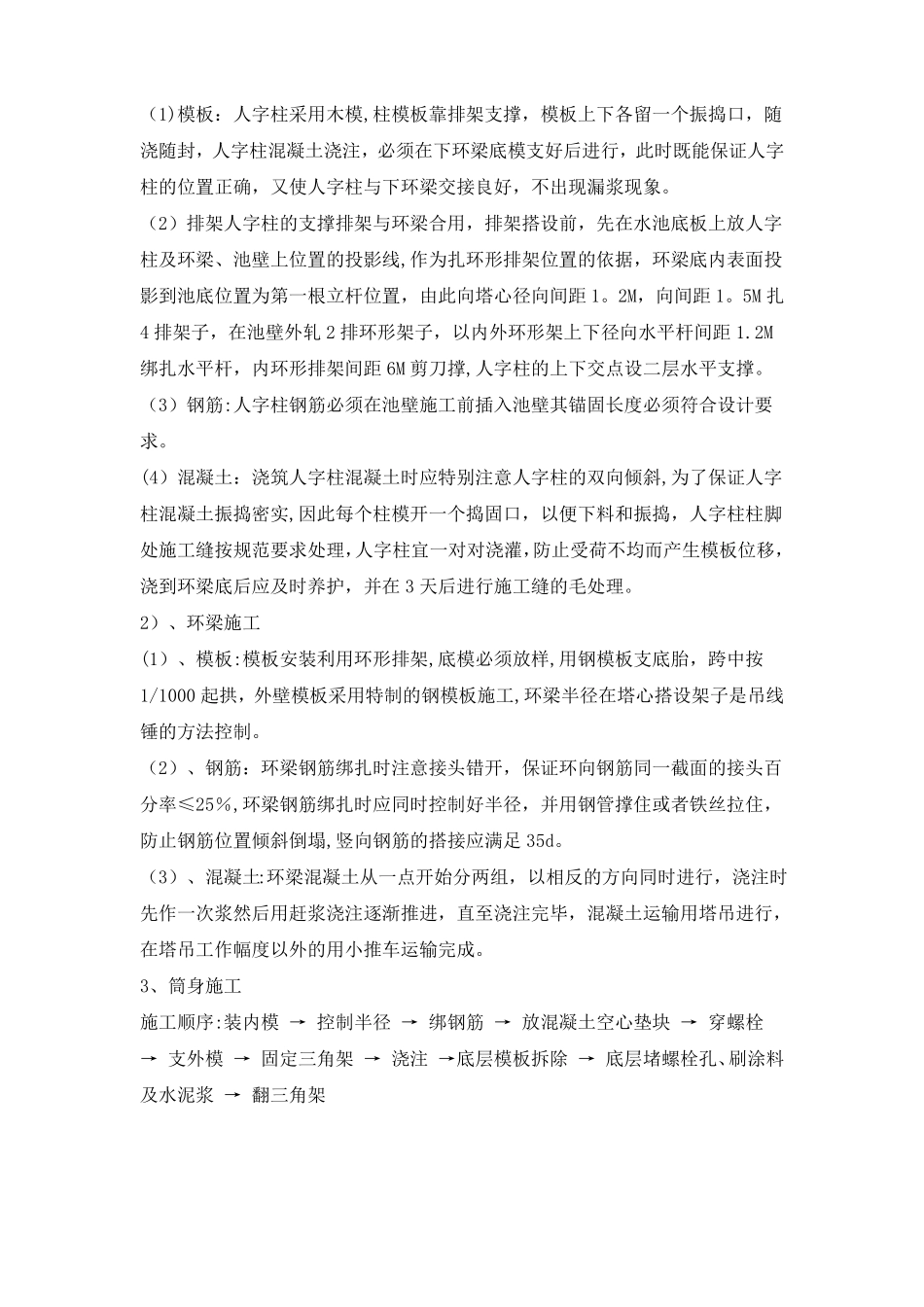 冷却塔防腐施工方案_第3页