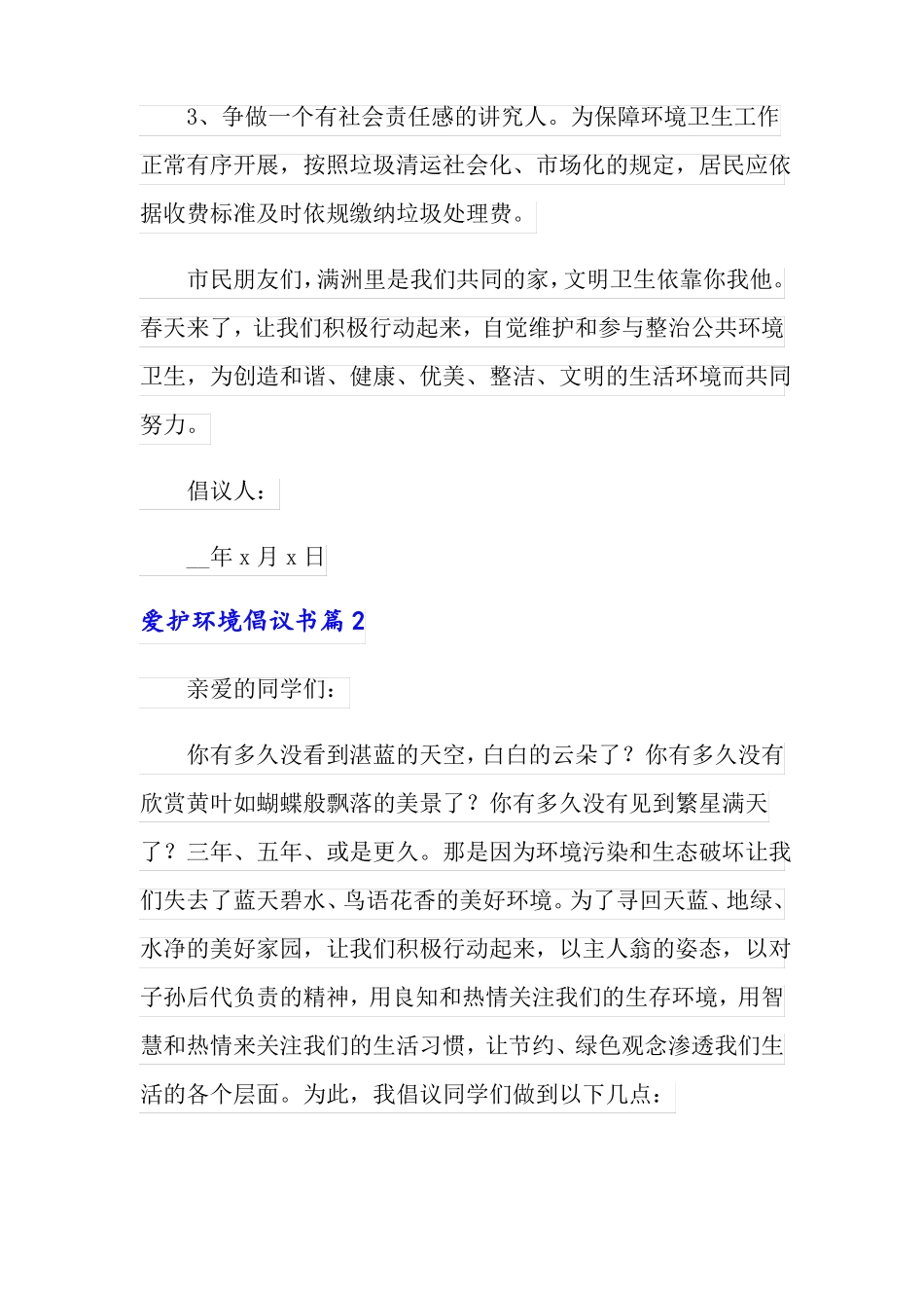 爱护环境倡议书8篇_第2页