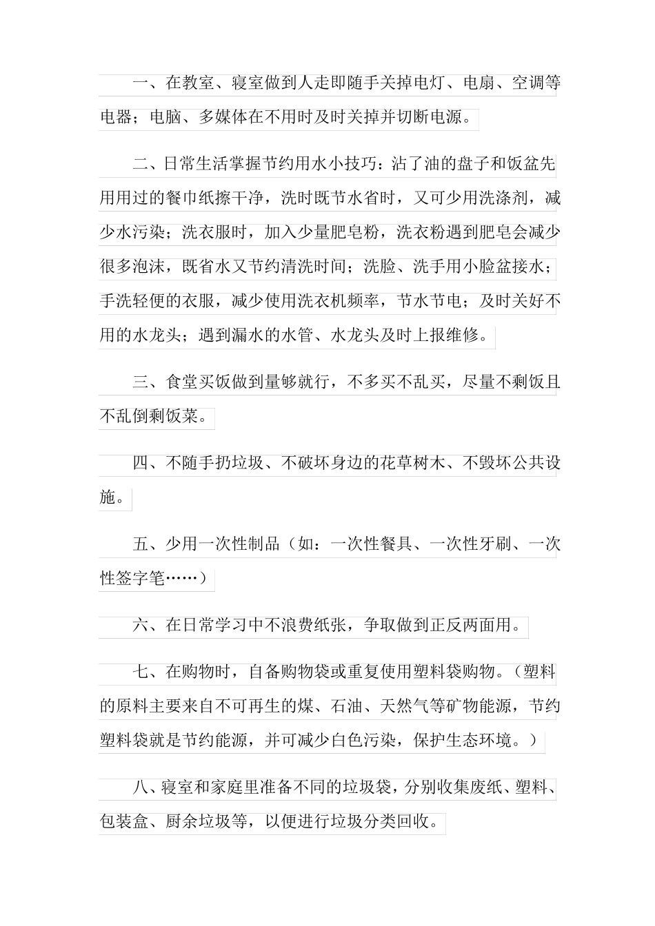 爱护环境倡议书8篇_第3页