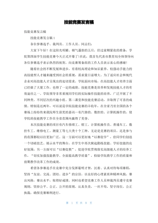 技能竞赛发言稿2