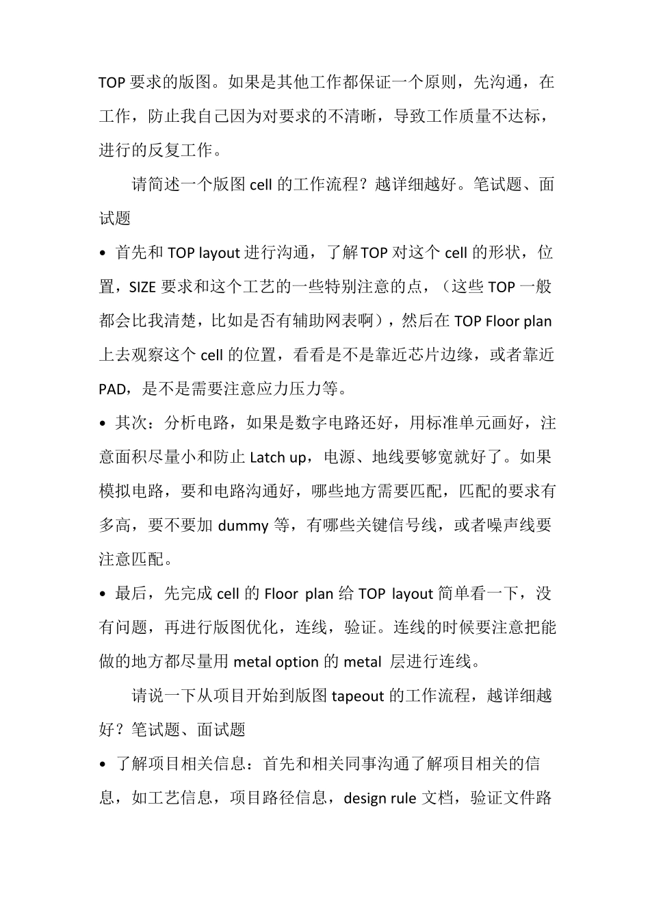 模拟版图工程师笔试题_第2页