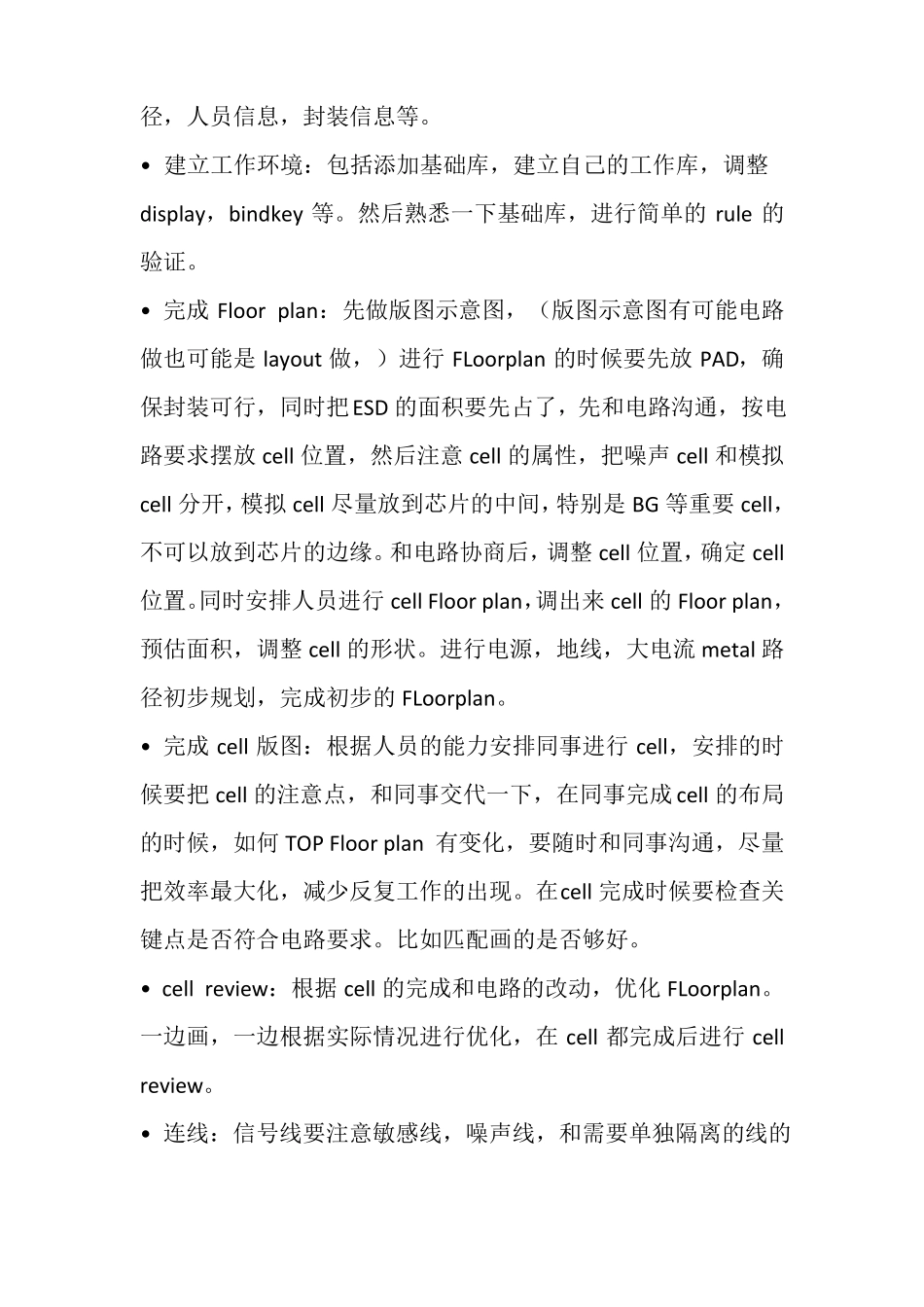 模拟版图工程师笔试题_第3页