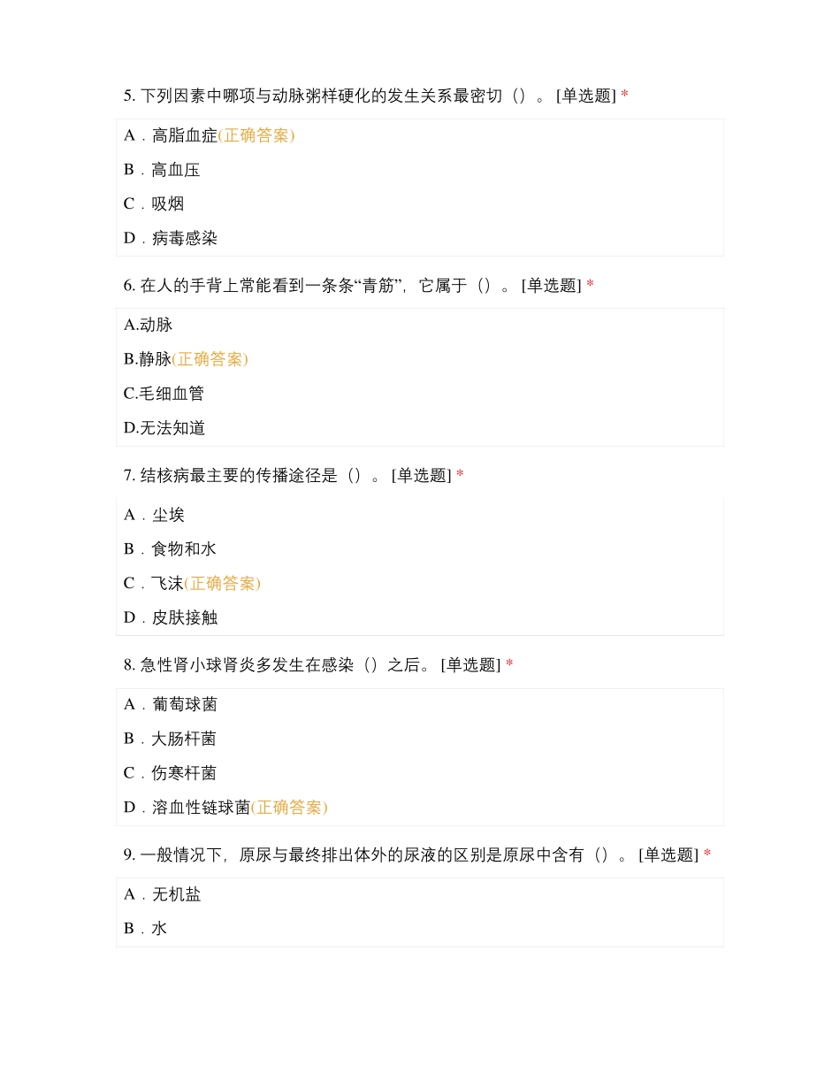 医学基础选择1_第2页