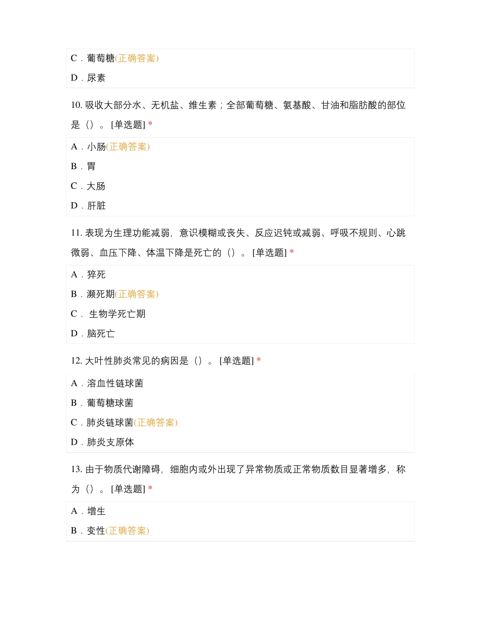 医学基础选择1_第3页