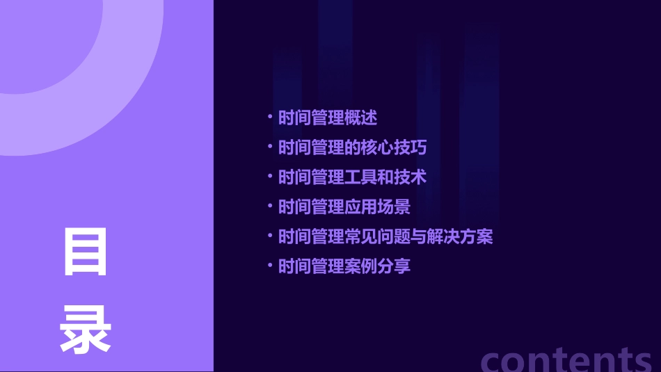 高效时间和日程管理课件_第2页