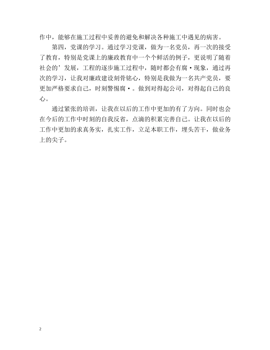 工程施工管理人员的自我总结 _第2页