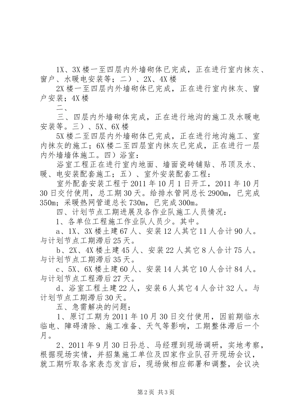 宿舍楼汇报材料_第2页